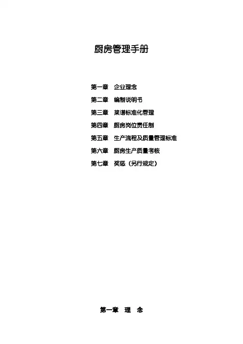 厨房管理手册范例