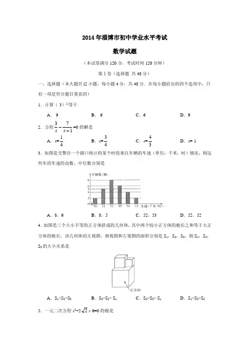2014年淄博市初中学业水平考试数学试卷