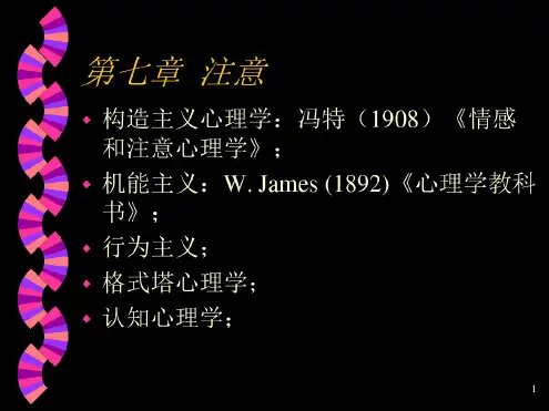 北京大学实验心理学全套课件--7