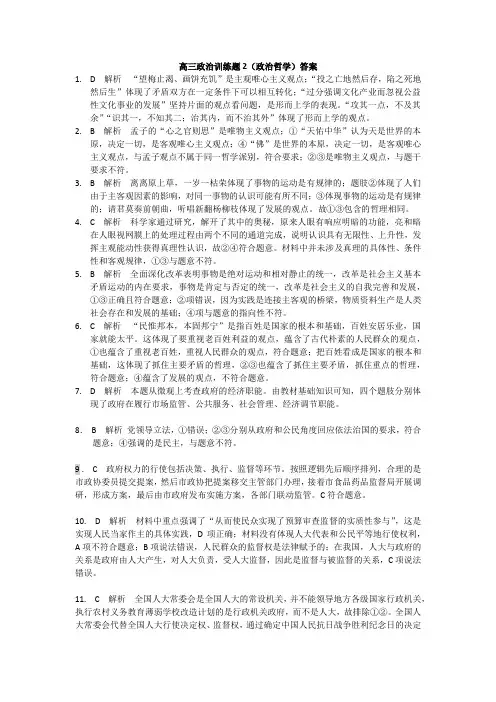 高三政治训练题2(政治哲学)答案