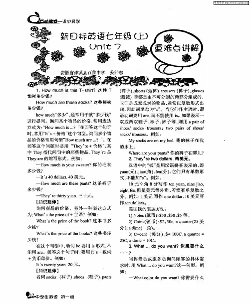 新目标英语七年级(上)Unit7重难点讲解