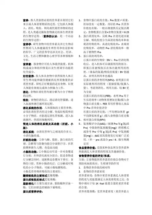 营养学整理