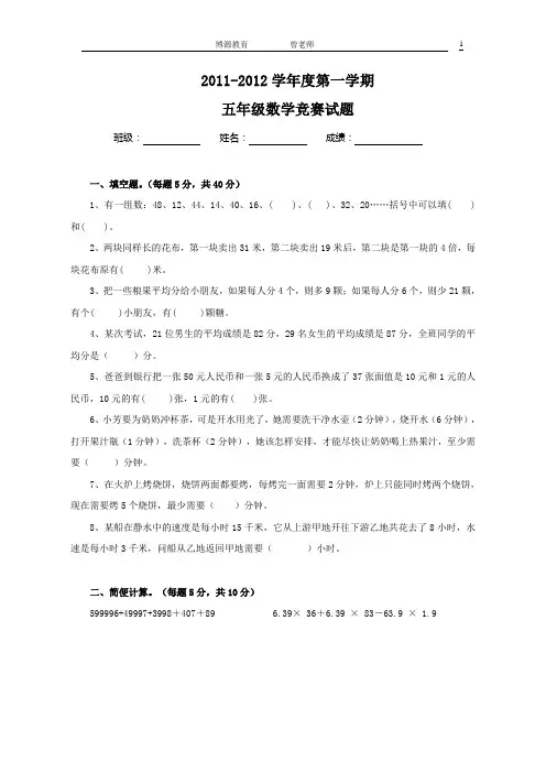 五年级奥数竞赛试题