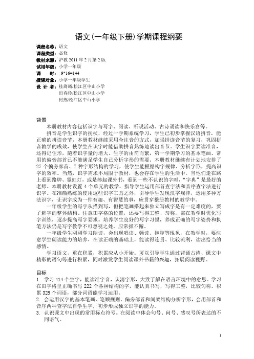 语文一下学期课程纲要