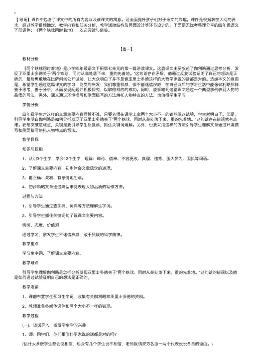 四年级语文下册课件：《两个铁球同时着地》