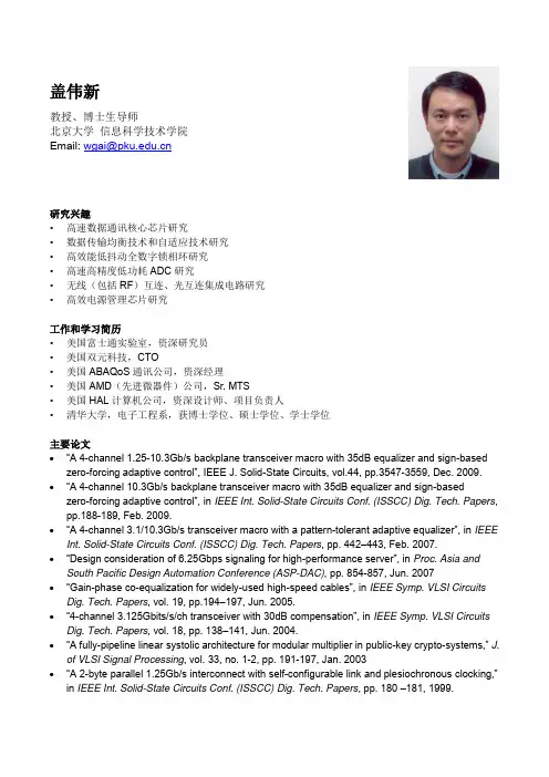 盖伟新简历_北京大学