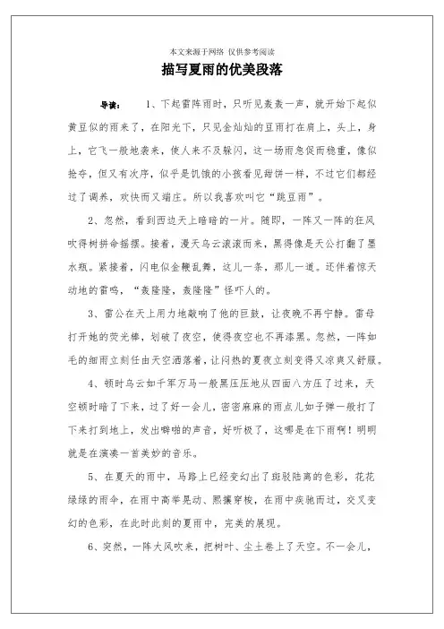 描写夏雨的优美段落
