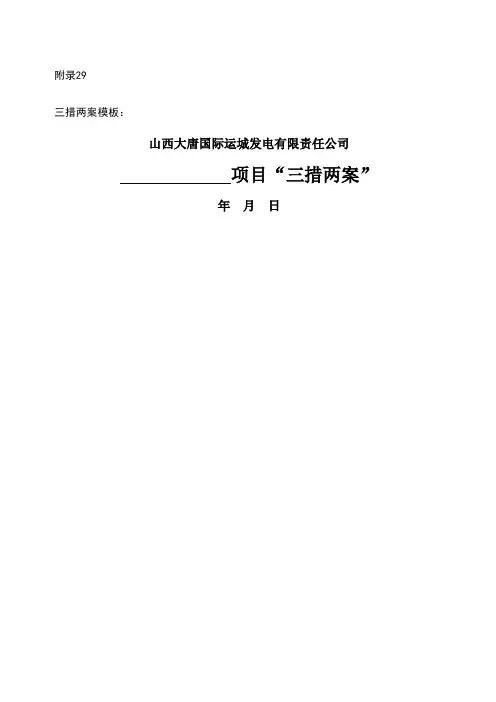 三措两案 2