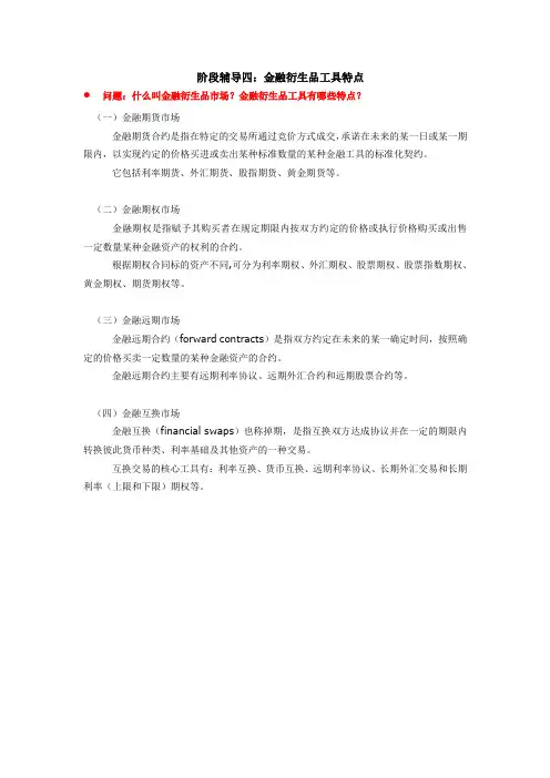 《金融学概论》金融衍生品工具特点