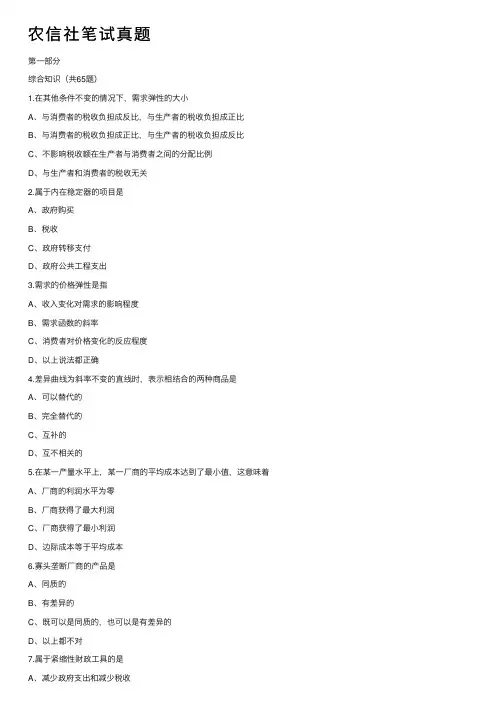 农信社笔试真题