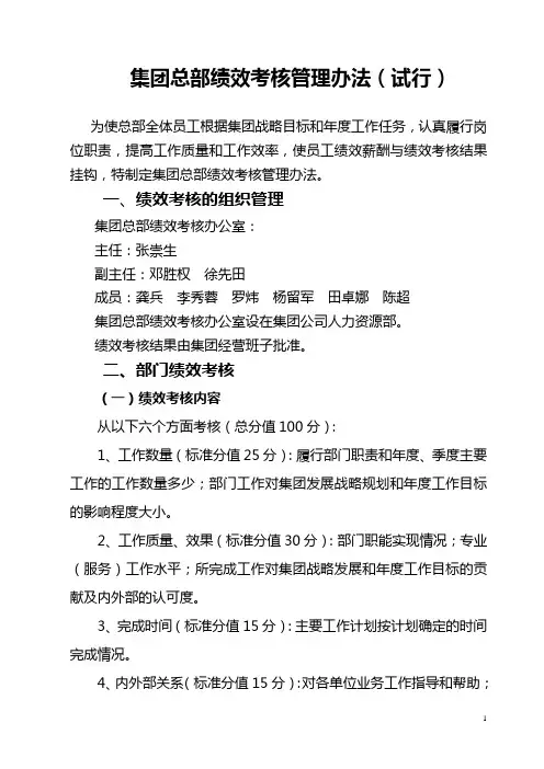 集团总部绩效考核管理办法(试行)