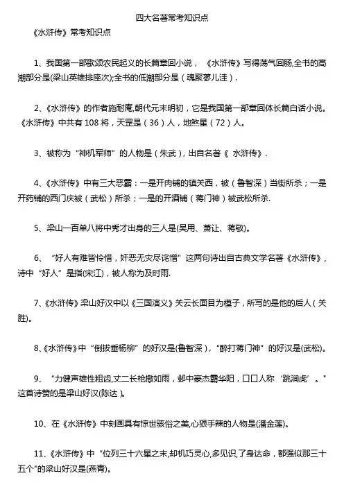 《水浒传》常考知识点