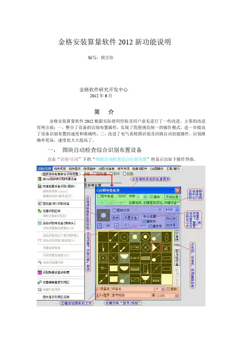金格安装算量软件2012新功能说明