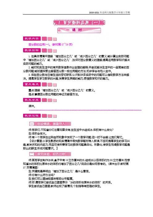 北师大版数学六年级上册《百分数的应用(一)》教案
