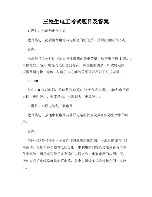三校生电工考试题目及答案