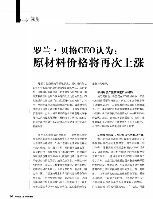 罗兰·贝格CEO认为：原材料价格将再次上涨