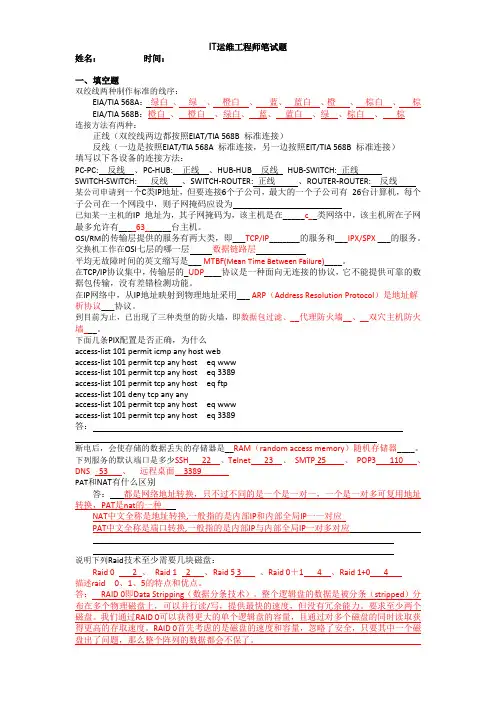 运维工程师面试题及答案 2
