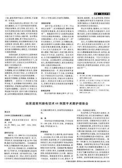 经尿道前列腺电切术68例围手术期护理体会
