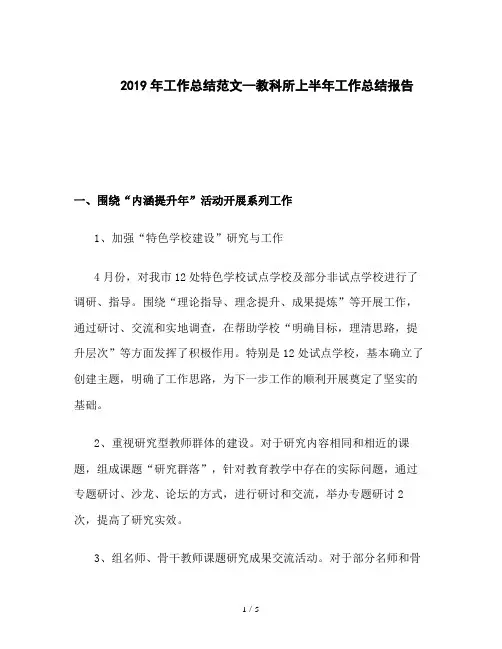 2019年工作总结范文--教科所上半年工作总结报告