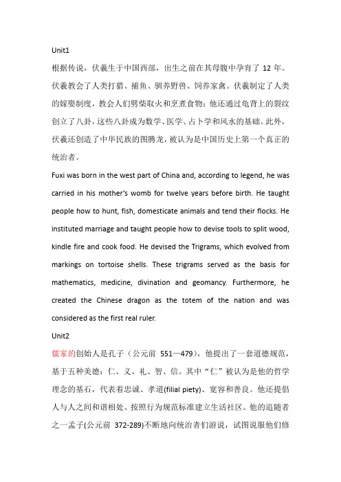 大学英语教材西方文化读本翻译整理