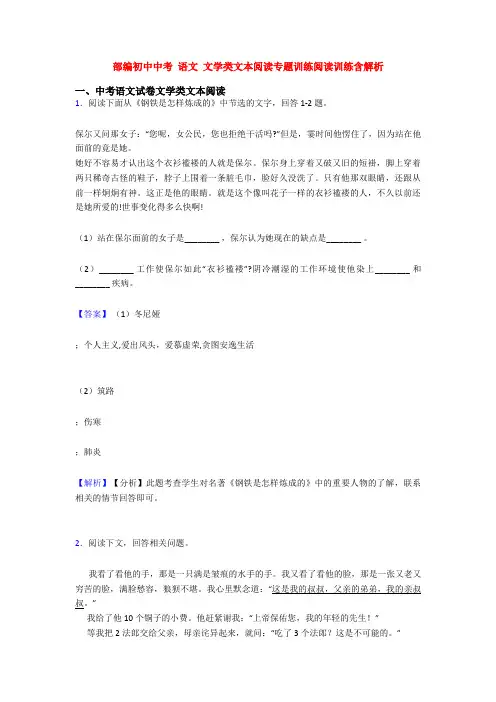 部编初中中考 语文 文学类文本阅读专题训练阅读训练含解析