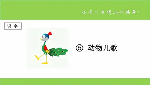 【部编版】小学语文一下《动物儿歌》