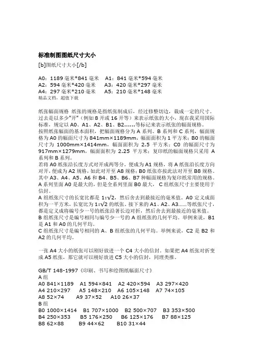 标准制图图纸尺寸大小