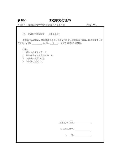 监理工程款支付证书