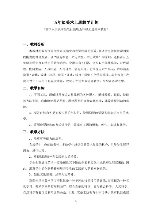 五年级上册美术教学计划