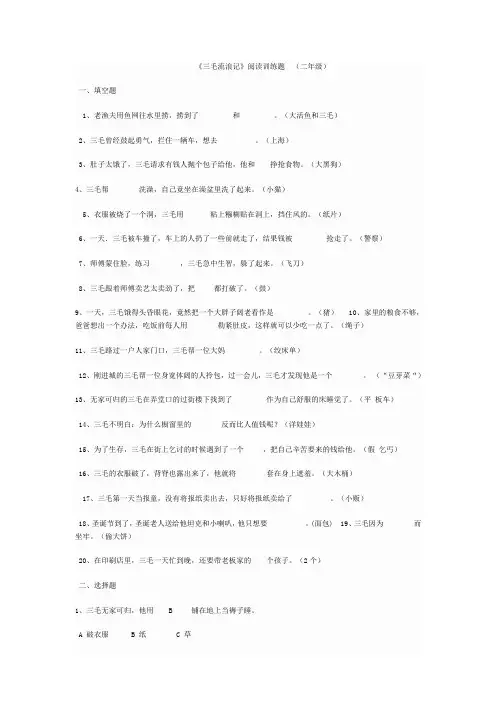 三毛流浪记
