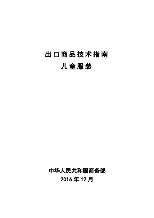 出口儿童服装