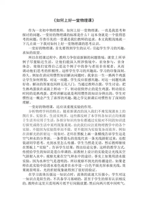 《如何上好一堂物理课》