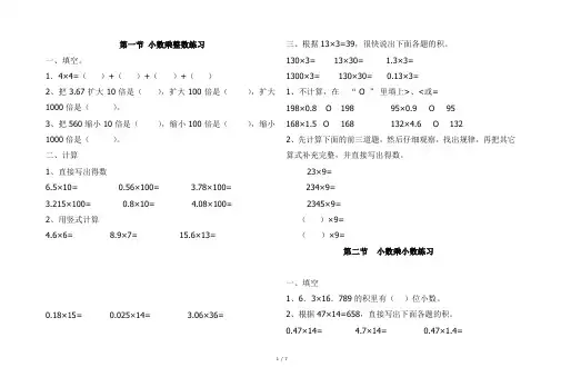 五年级数学小数乘法练习题_(1)
