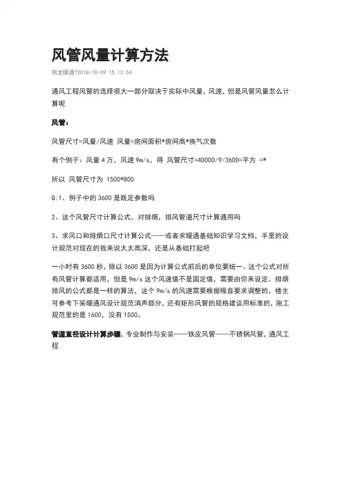 风管风量计算方法