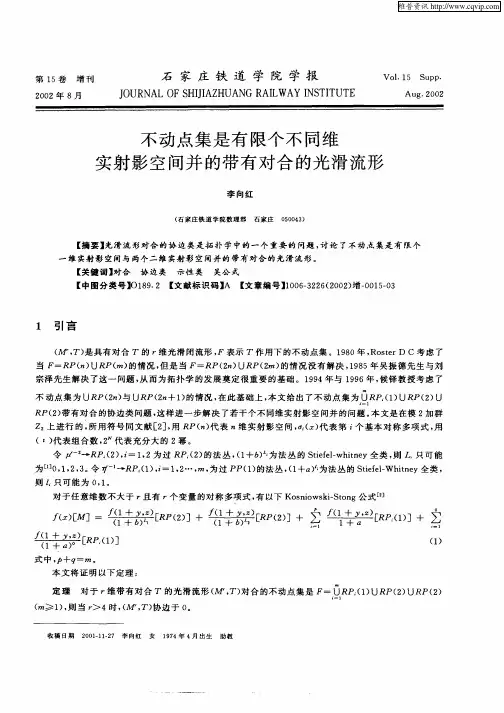 不动点集是有限个不同维实射影空间并的带有对合的光滑流形