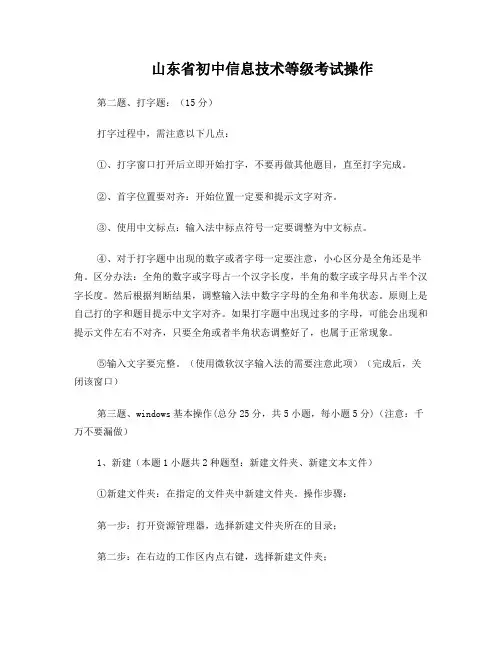 初中信息技术考试操作