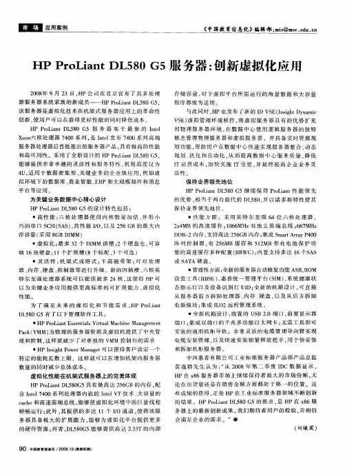 HP ProLiant DL580 G5服务器：创新虚拟化应用 2