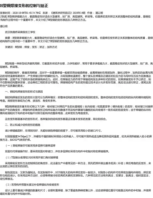 H型钢焊接变形的控制与矫正 2
