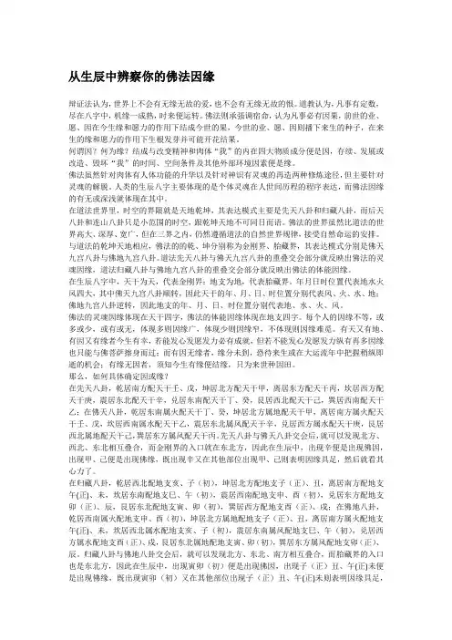 从生辰中辨察你的佛法因缘