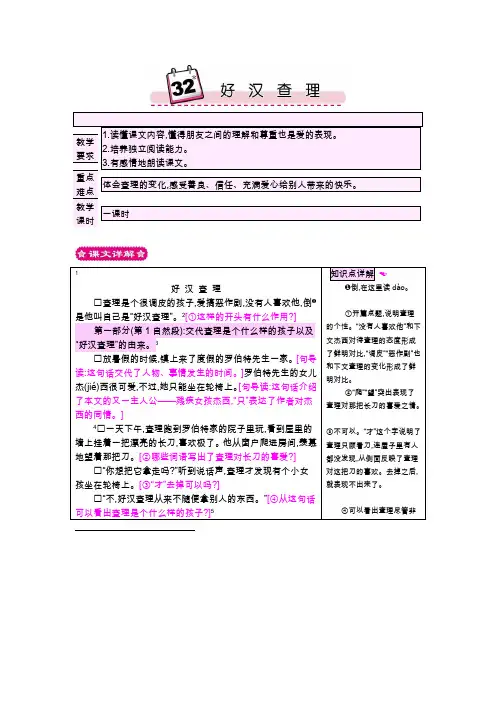 32好汉查理