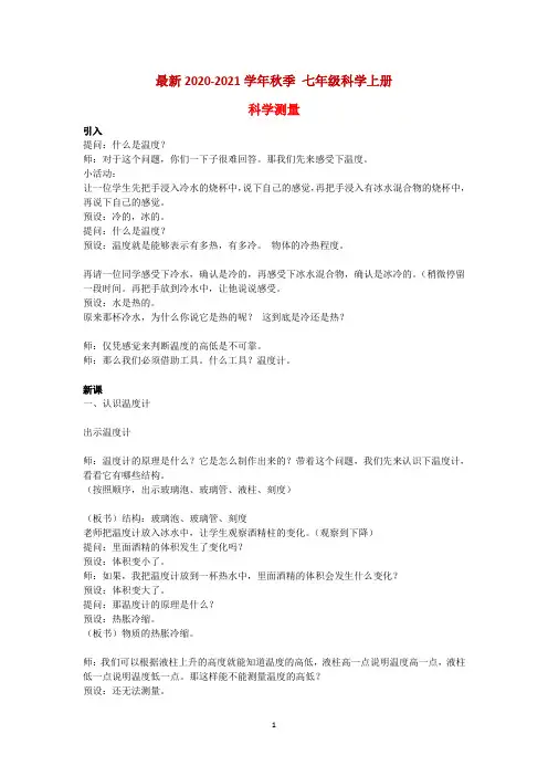 七年级科学上册-1.4《科学测量》教案-浙教版