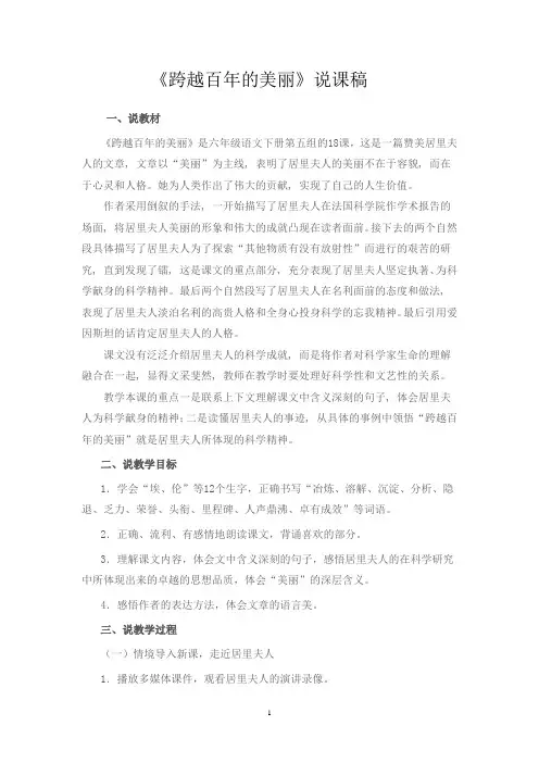 跨越百年的美丽.说课doc