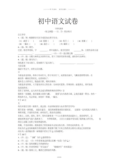 鲁教版八上语文《短文两篇——日、月》同步练习