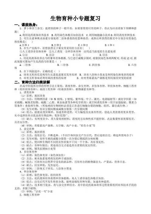 生物育种小专题复习