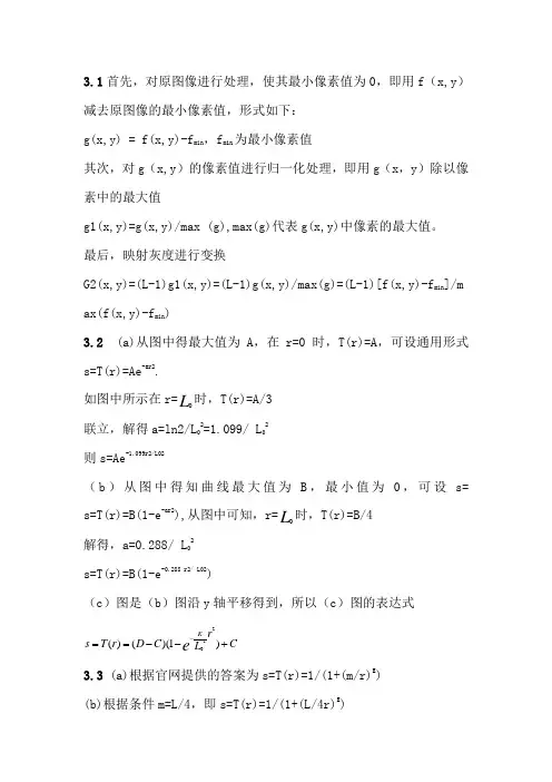 数字图像处理第三章答案【1-11】