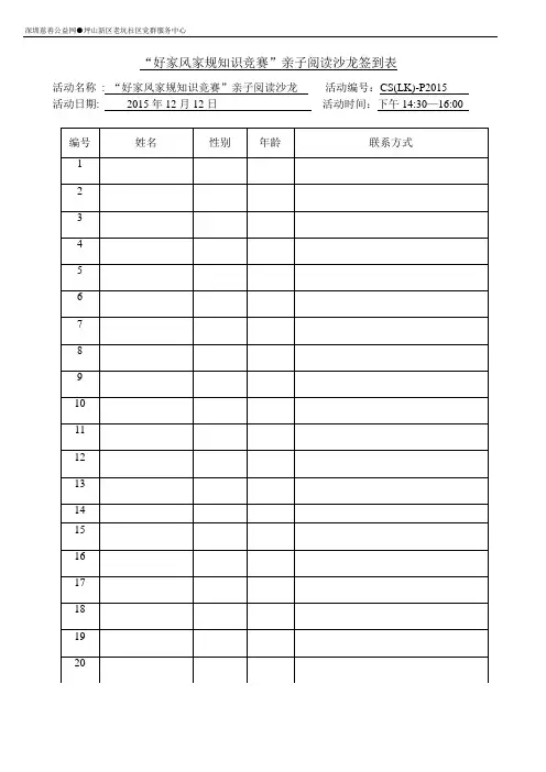 活动签到表