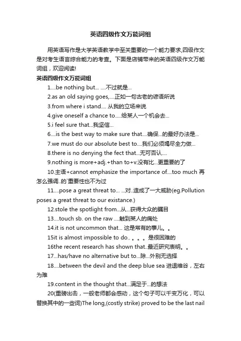 英语四级作文万能词组