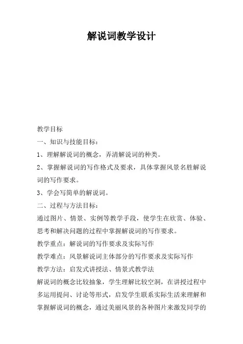 解说词教学设计