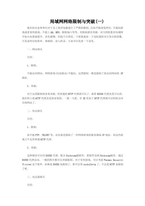 局域网网络限制与突破(一)
