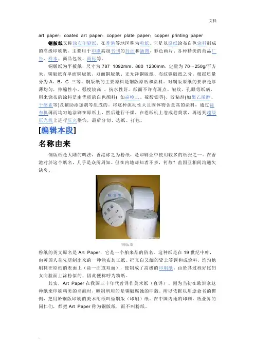 铜版纸基础知识